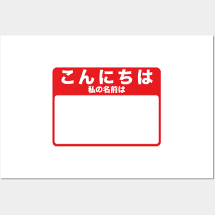 Hello My Name Is - Japanese (red) Posters and Art